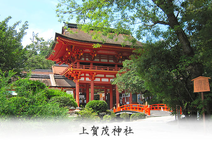 上賀茂神社